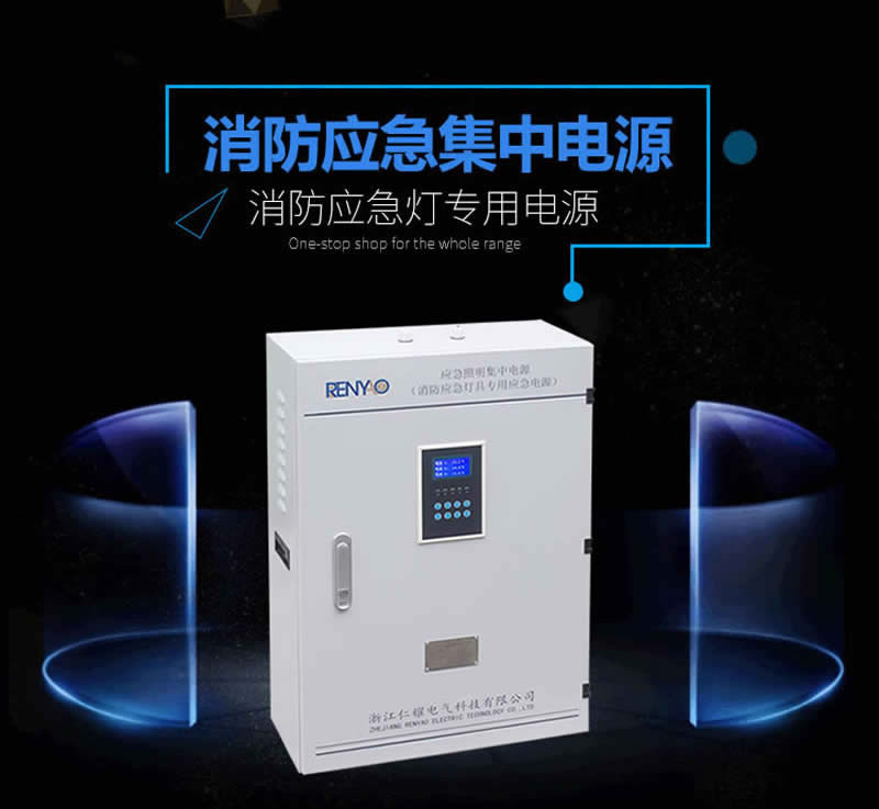 應(yīng)急集中電源600W